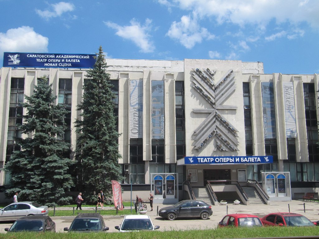 Саратовский академический театр оперы и балета