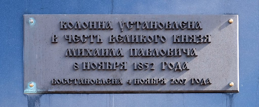 Михайловская колонна в Ижевске