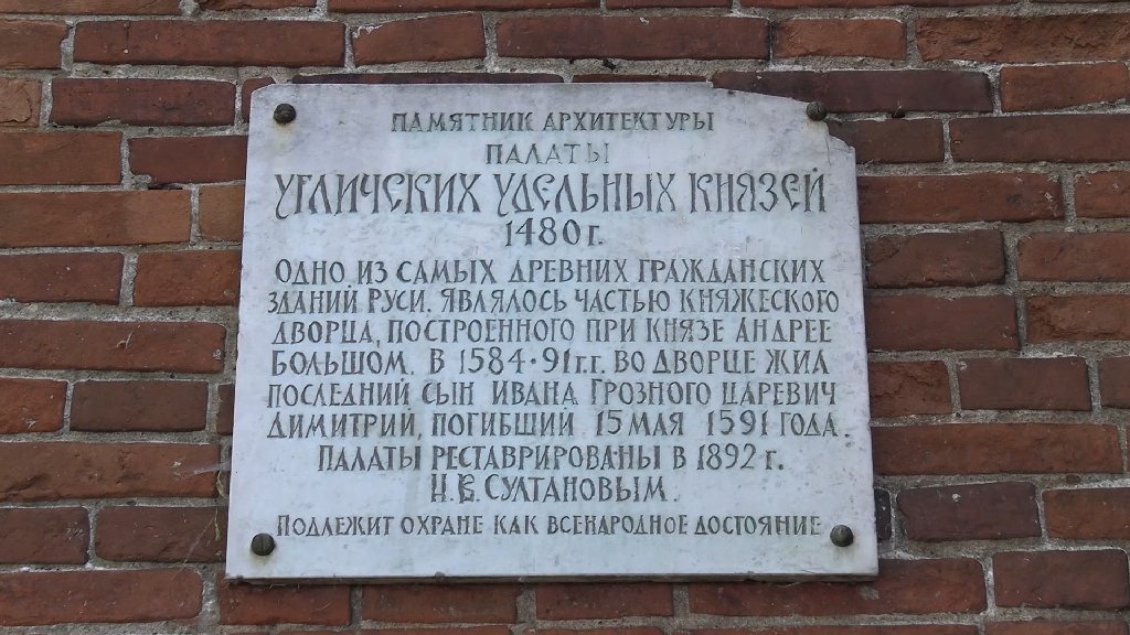 Ансамбль Угличского кремля