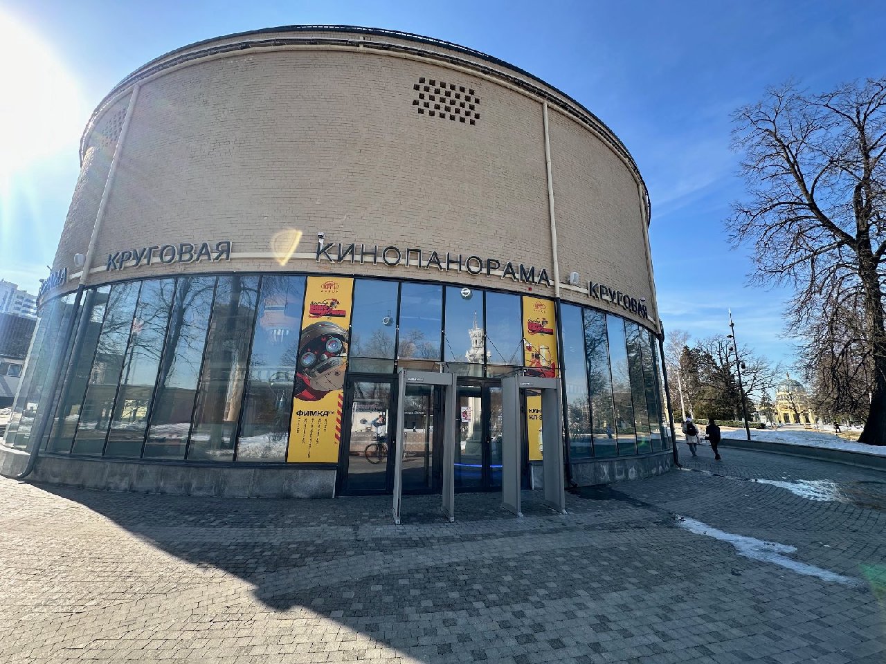 Павильон «Круговая кинопанорама» (строение № 541)