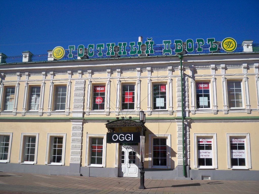 Гостиный двор на Советской улице в Оренбурге