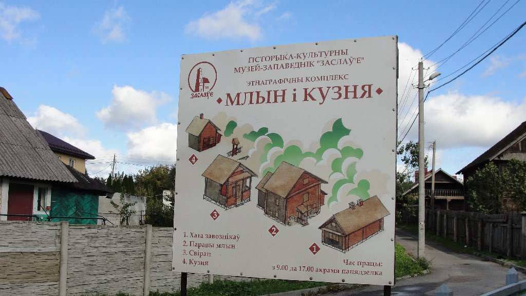 Этнографический комплекс «Млын и Кузня» в Заславле